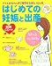胎教CD付き はじめての妊娠と出産
