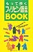 �����ĕ����t�B���s�����bBOOK