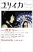 ユリイカ 2004年4月号 特集 押井守 映像のイノセンス