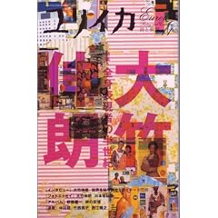 大竹伸朗