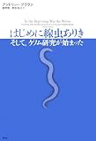 はじめに線虫ありき―そして、ゲノム研究が始まった