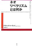 ネオリベラリズムとは何か