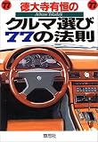 ���厛�L�P�̃N���}�I��77�̖@��