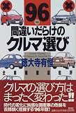 �ԈႢ���炯�̃N���}�I�сq96�N�Łr�\�S�Ԏ�O���]