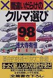 �ԈႢ���炯�̃N���}�I�с\�S�Ԏ�O���]�q98�N�Łr