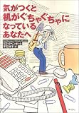 気がつくと机がぐちゃぐちゃになっているあなたへ