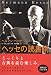 ヘッセの読書術