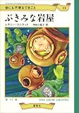 世にも不幸なできごと (11) ぶきみな岩屋
