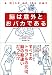 : 脳は意外とおバカである