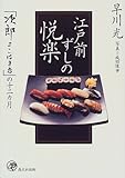 江戸前ずしの悦楽―「次郎よこはま店」の十二カ月
