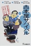 古本屋サバイバル—超激震鼎談・出版に未来はあるか? 3