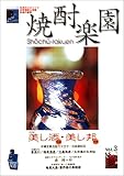 �Ē��y�� (Vol.3)