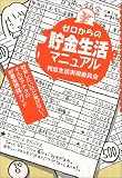 �����������������ޥ˥奢�롽��©����¸��Ѱ��� ���⤷��������ɶ⤬�ʤ�!����ʥ��ʥ������߼����ޥ��������� (  ) 
	���ʡ��� 1,020�̾�2��3�������ȯ��