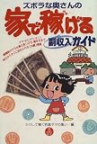 ズボラな奥さんの家で稼げる副収入ガイド