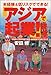 アジアで起業!読本―未経験&低リスクでできる!日本の1/10の予算でお店・会社を持つ75のノウハウ