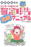 ビンボーなあなたの確定申告楽勝マニュアル〈2006年版〉