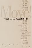 Move!プロフェッショナルの至言101