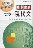 短期攻略センター現代文