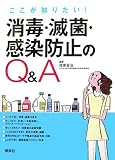 ���ŁE�ŋہE�����h�~��Q&A�\�������m�肽��!