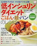 低インシュリンダイエットごはん・麺・パンのレシピ