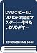 DVDコピー&DVDビデオ完璧マスター!―作りたいDVDがすぐできる!!