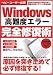 Windows高難度エラー完全修復術―Windows XP/2000 Me/98対応