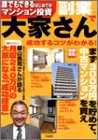 副業で大家さん―誰でもできるはじめてのマンション投資