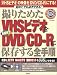 撮りためたVHSビデオを高画質でDVD/CD-Rに保存する全手順―やりたいことだけズバリマスター!