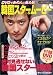 宝島MOOK DVDであの人に会える!韓国スター&ムービー