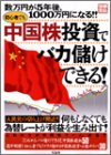 別冊宝島1001号「初心者でも中国株投資でバカ儲けできる!」