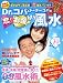 TJムック「Dr.コパ&ドーター・コパの「恋」と「お金」のMy風水」