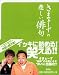 大竹 一樹: さまぁ～ずの悲しい俳句