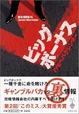 宝島社文庫「ビッグボーナス」