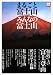 まるごと富士山、みんなの富士山