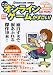 このオンラインゲームがすごい! 