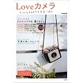 Loveカメラ―大切なものたちを大事に撮る
