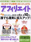 はじめてでも確実に収入が上がるアフィリエイト