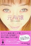元AV嬢