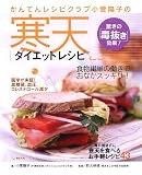 かんてんレシピクラブ小菅陽子の寒天ダイエットレシピ―驚きの「毒抜き」効果!