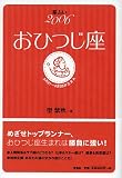 星占い2006 おひつじ座