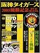 阪神タイガース 2005 優勝記念DVD BOOK