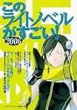 ���Υ饤�ȥΥ٥뤬������!2006