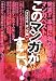 このマンガがすごい！2006・オンナ版