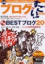 このブログがすごい! 2006