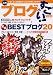 このブログがすごい! 2006