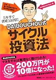 5�N���Ŏ��Y500�{�I DAIBOUCHOU�� �T�C�N�������@
