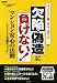 マンション買っちゃったけど…欠陥・偽造に負けない!マンション安心の法則―5分でできる欠陥チェック!