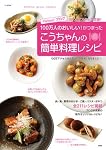 こうちゃんの簡単料理レシピ