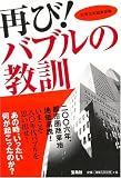 再び!バブルの教訓