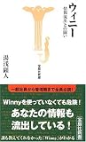 ウイニー―情報流出との闘い